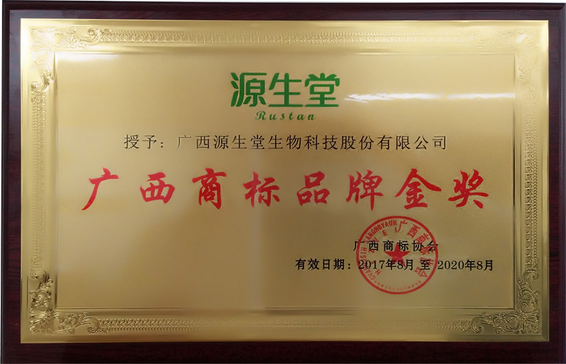 廣西商標(biāo)品牌金獎(jiǎng)
