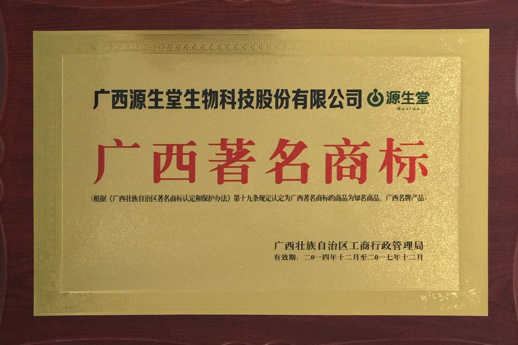 廣西著名商標(biāo)